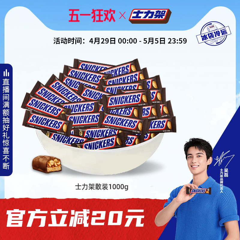 德芙士力架花生牛奶夹心巧克力散装1000g休闲零食批发包邮