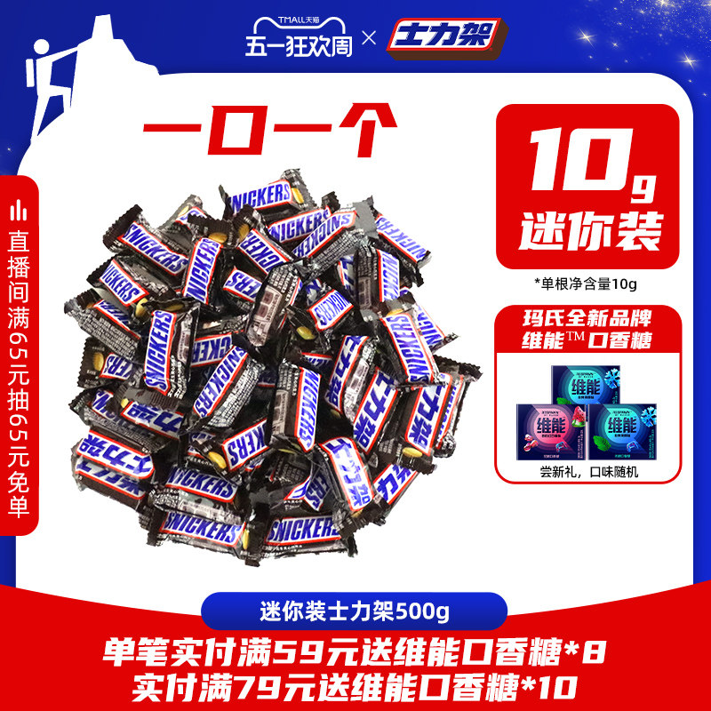 士力架迷你小包装装花生夹心巧克力散装休闲糖果零食旗舰店