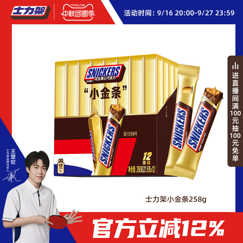 士力架花生夹心巧克力盒装258g小金条糖果休闲散装零食中秋礼品