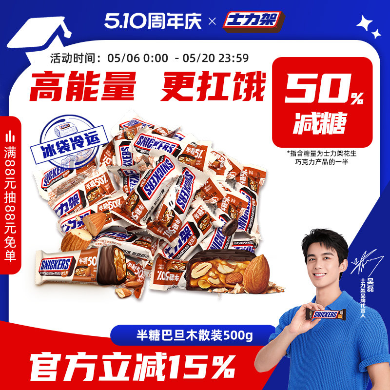 士力架减糖50%巴旦木夹心黑巧克力散装500g休闲零食能量棒旗舰店