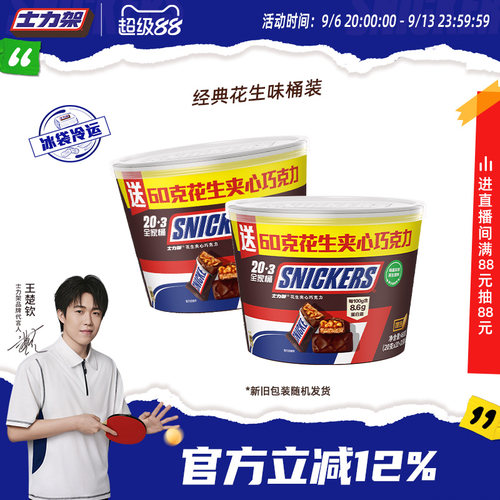 士力架花生牛奶夹心巧克力桶装*2桶装全家桶休闲零食旗舰店