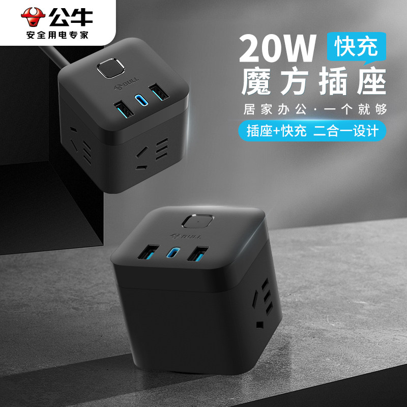 公牛魔方插座桌面充电插排插转换器办公室快充usb插头接线板带线