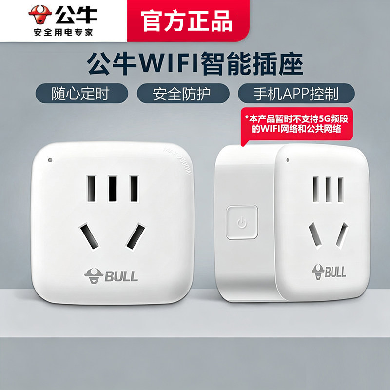 公牛WiFi插座10AAPP远程操控图片