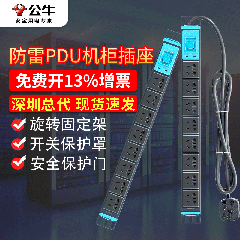 防雷大功率工程正品金属pdu机柜