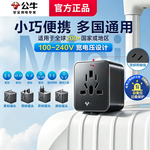 公牛转换插头电源转换器美标