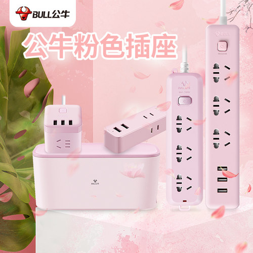 usb插座公牛多功能可爱粉色