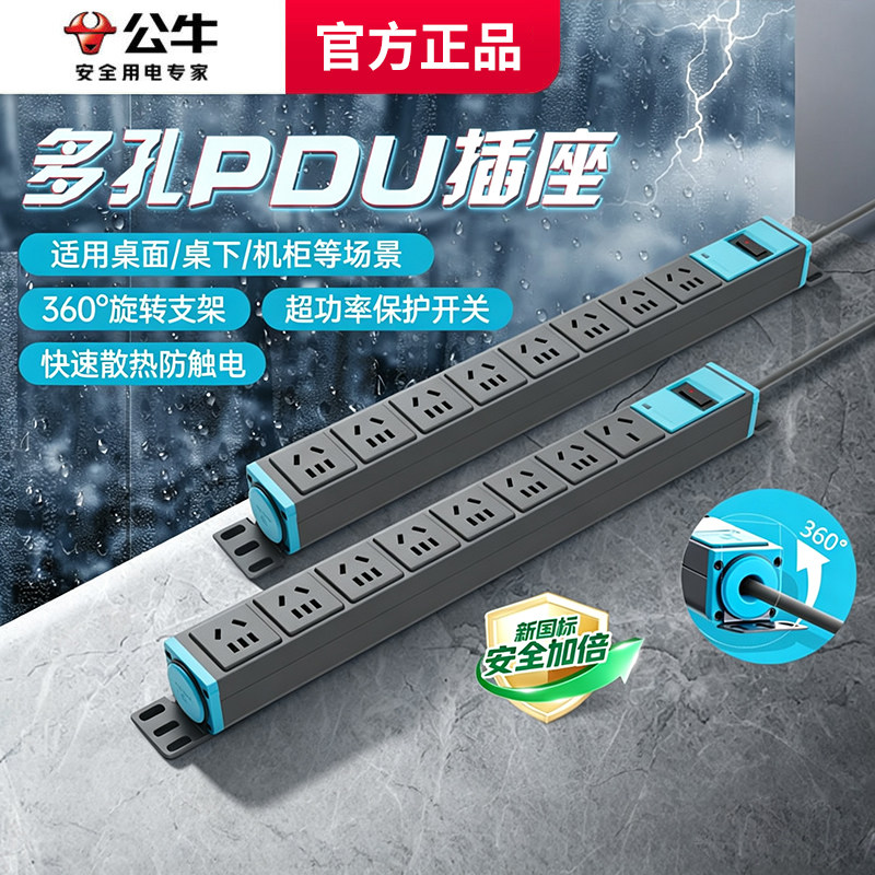 公牛PDU机柜插座服务器机房电源工业16a防雷插排插线板无线10A
