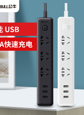 公牛usb新国标插座排插智能快充B403U带开关多功能苹果手机插线板