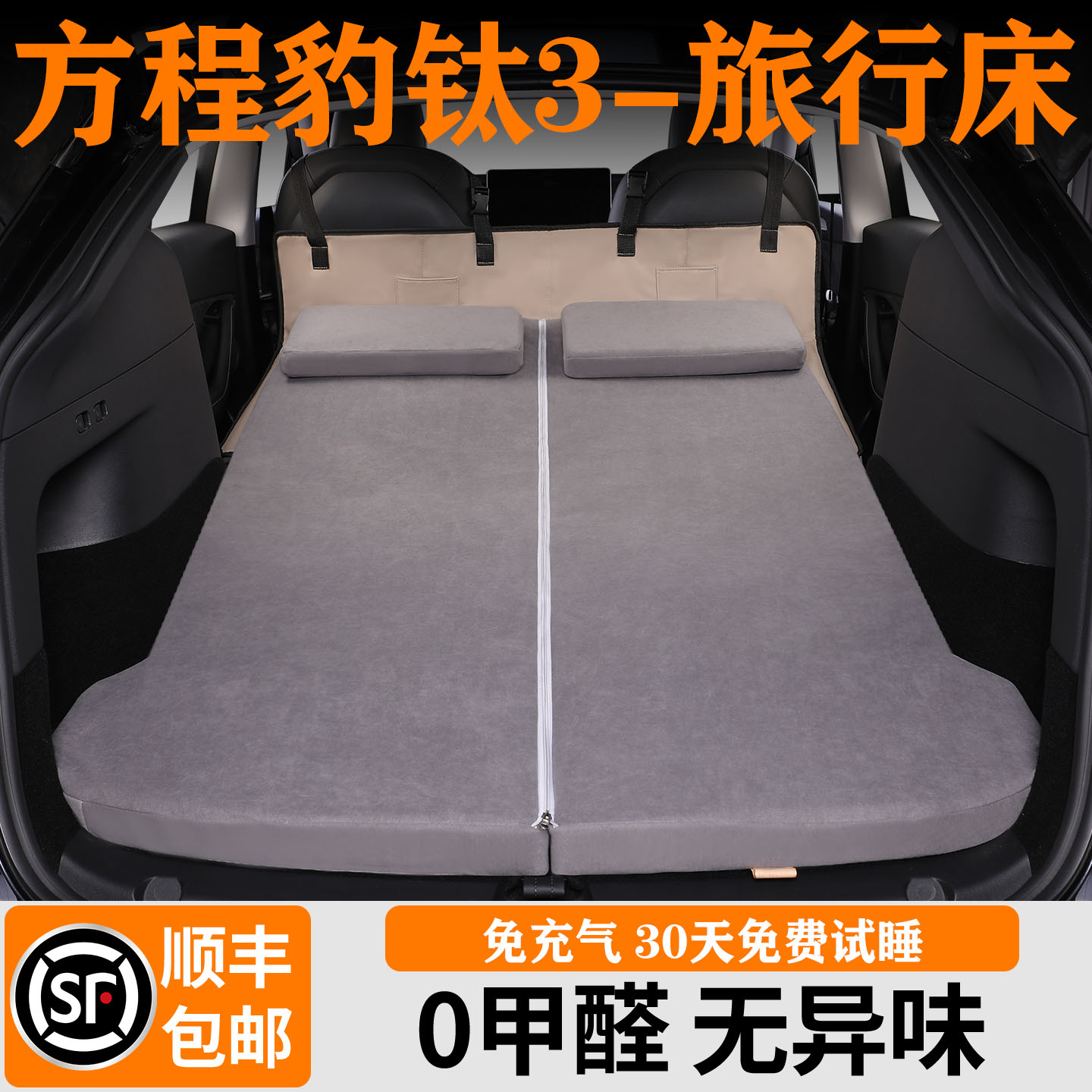 方程豹钛3车载回弹海绵旅行床
