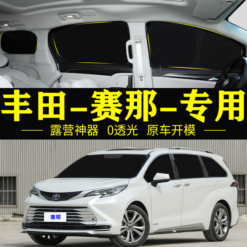 丰田SIENNA专用自吸式遮阳帘