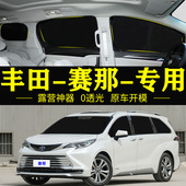 适用丰田塞那自吸式 全遮不透光遮阳帘防晒隔热车侧窗防偷窥遮阳挡