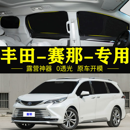 丰田SIENNA专用自吸式遮阳帘