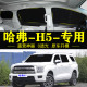 全新哈弗H5专用车窗自吸式 遮阳帘全遮不透光隐私帘防偷窥遮阳挡
