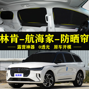 林肯航海家专用自吸遮阳帘全遮不透光隐私车侧窗帘防晒隔热遮阳挡