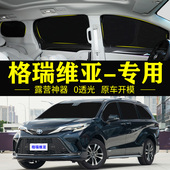 适用丰田格瑞维亚全遮不透光自吸式 遮阳帘防晒隔热车侧窗遮阳挡板