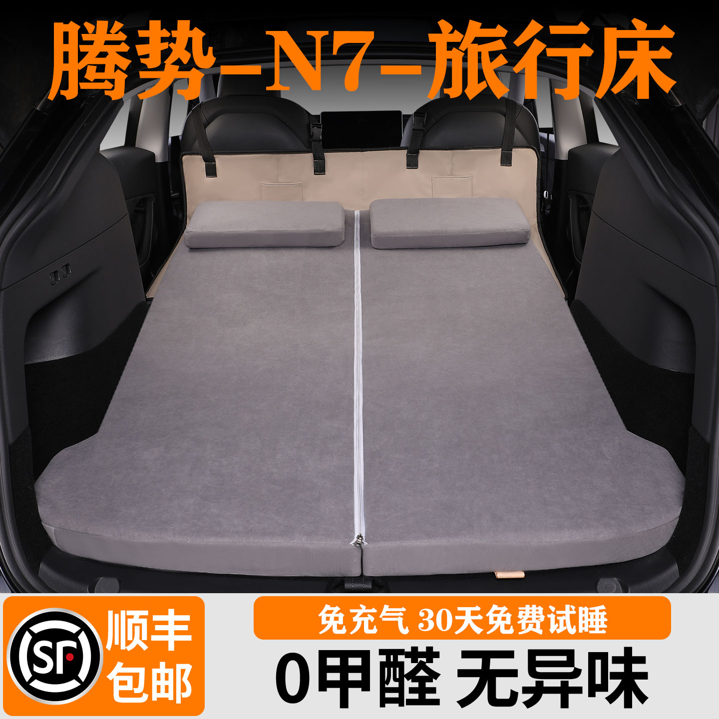 腾势N7快回弹免充气海绵旅行床
