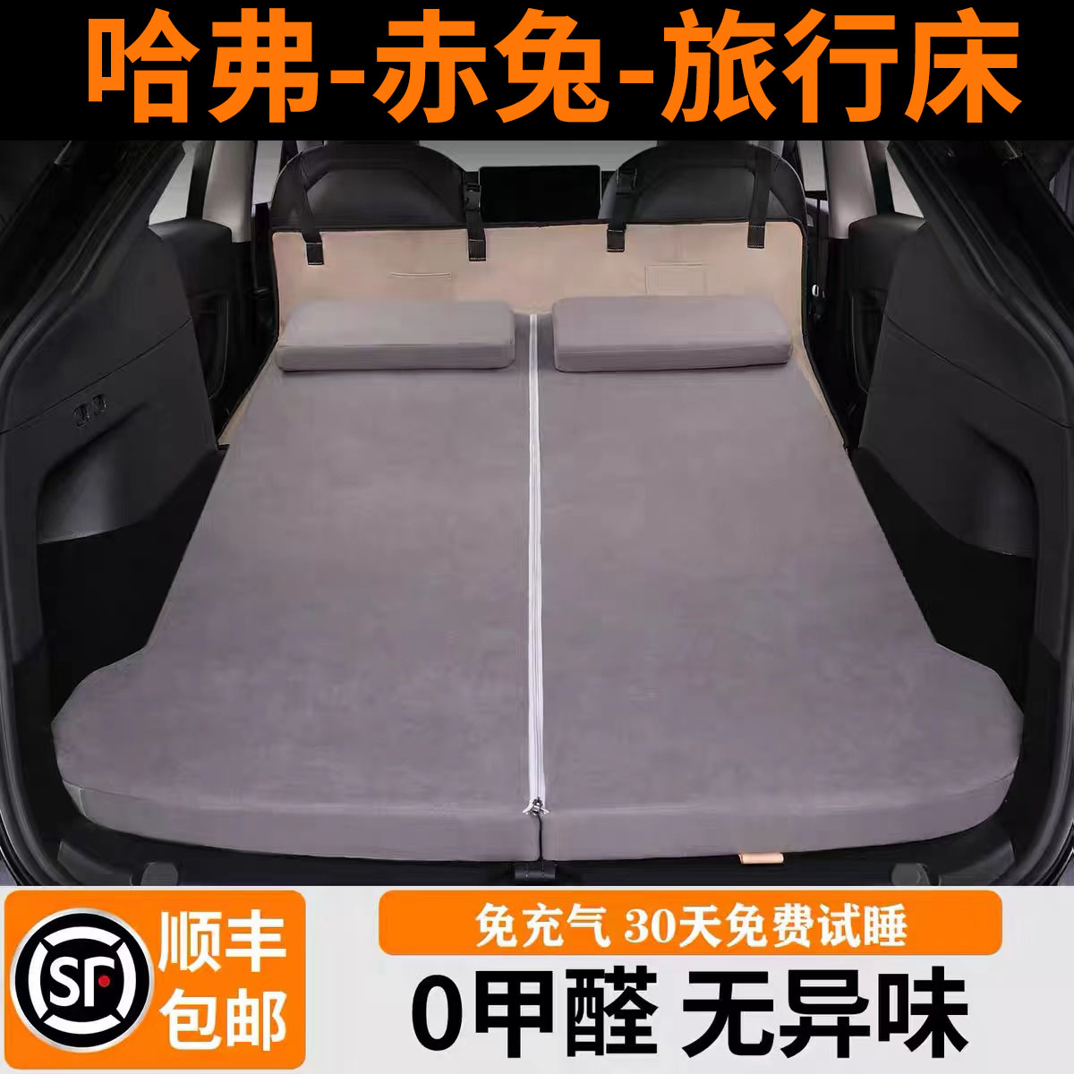 哈弗赤兔快回弹免充气海绵旅行床