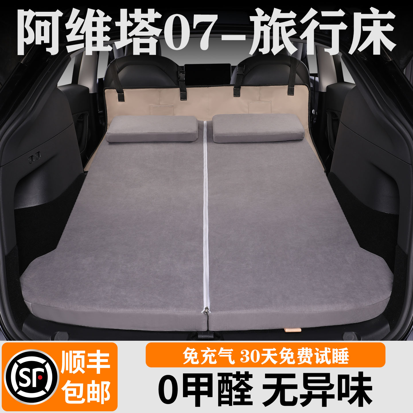 阿维塔07户外车载回弹海绵旅行床