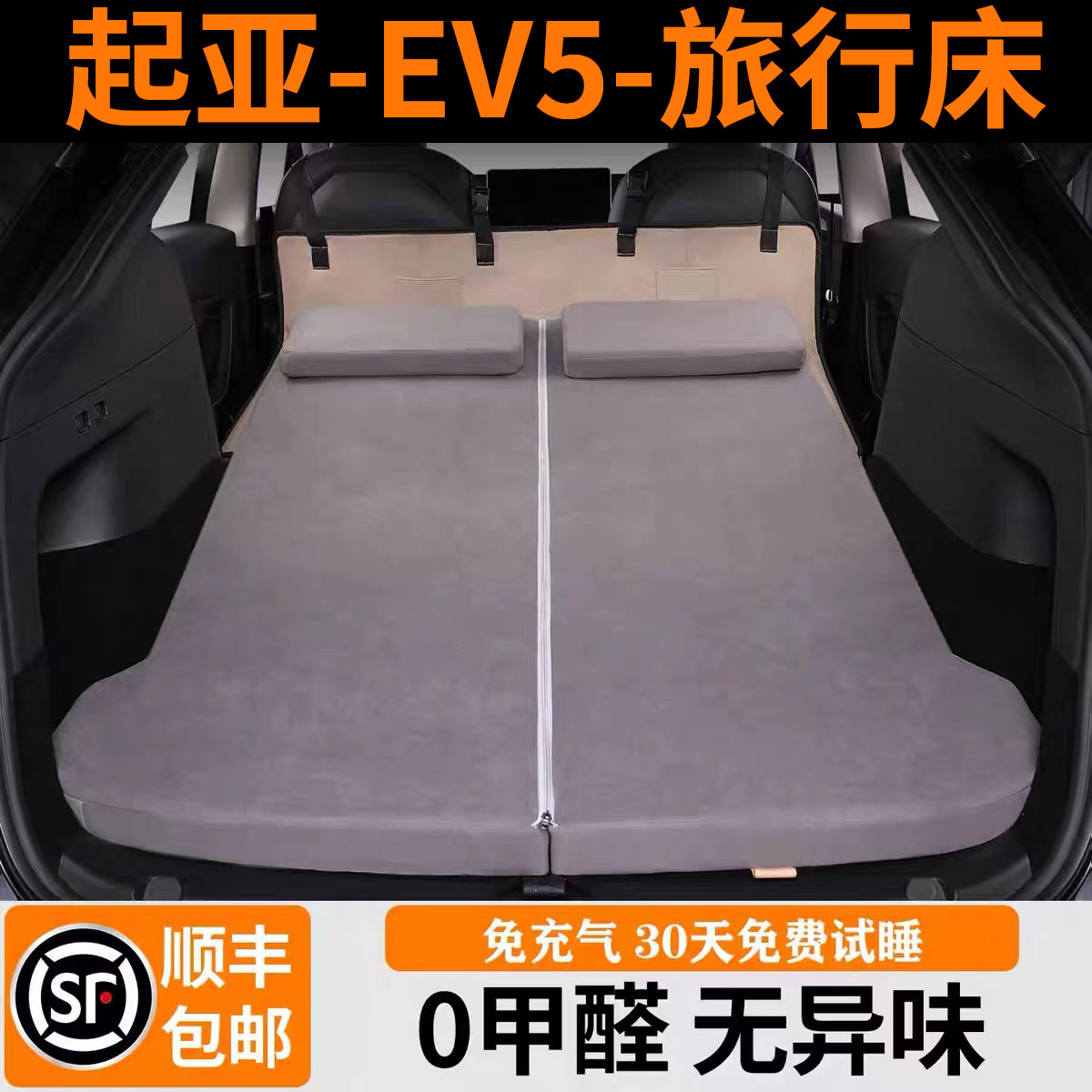 起亚EV5回弹免充气海绵旅行床