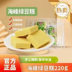 海峰绿豆糕 老式手工制作北票市特产传统零食糕点专卖 独立小包装