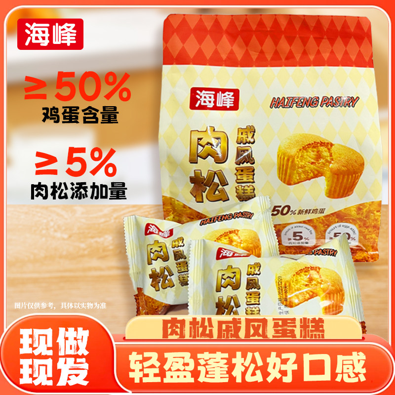 海峰肉松戚风蛋糕醇厚口感营养健康可作早餐休闲点心零食小蛋糕