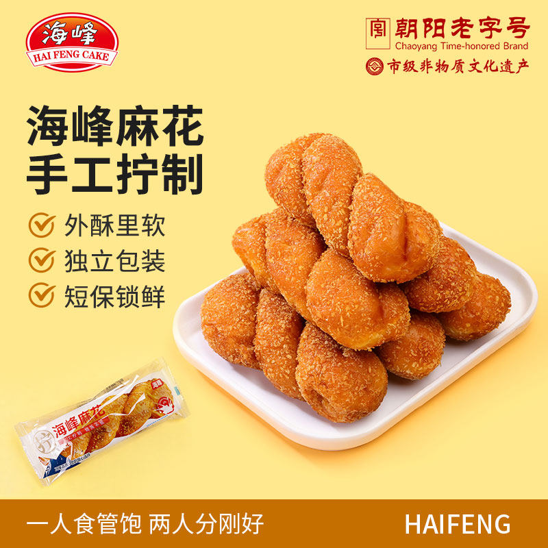 海峰软糯麻花糕点麻花小吃零食美食独立包装香甜可口工厂直发