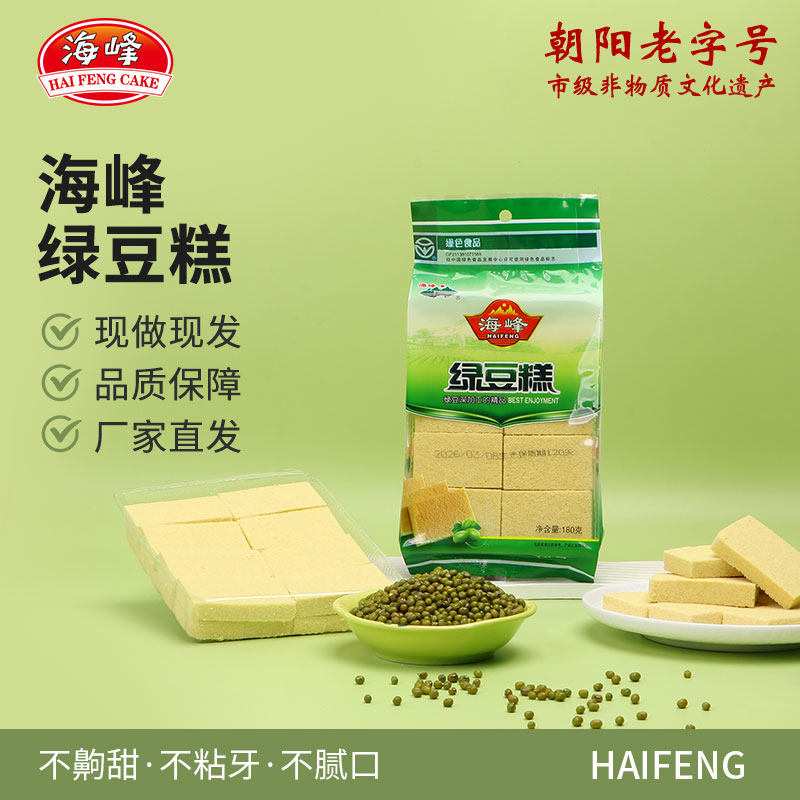 海峰绿色食品绿豆糕东北老式手工制作朝阳北票海峰绿豆糕180克3袋