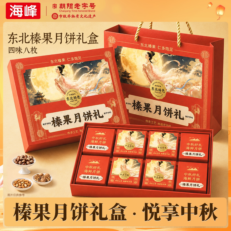 海峰东北特色月饼礼盒