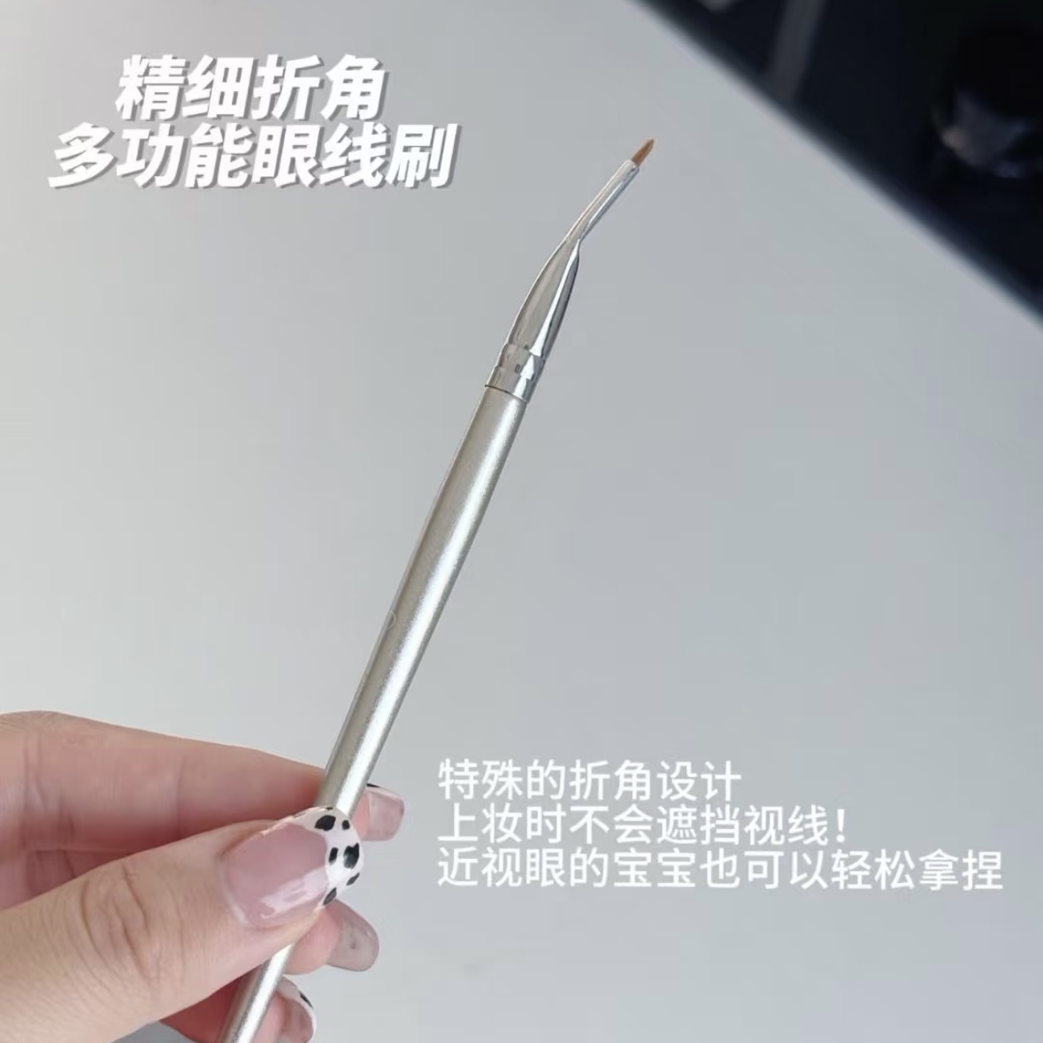 郭小妞折角眼线刷精细遮瑕