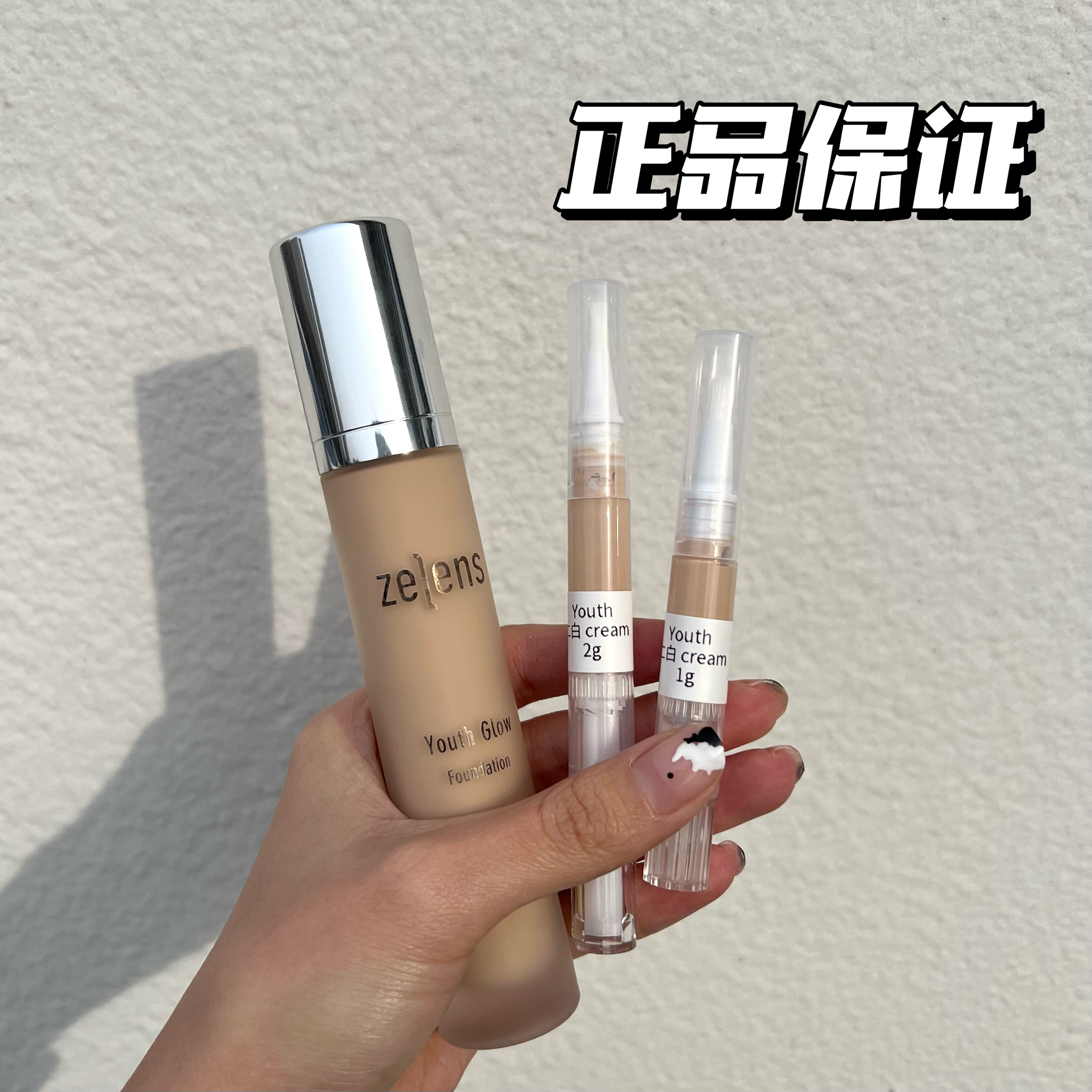 授权zelens养肤光泽粉底液控油