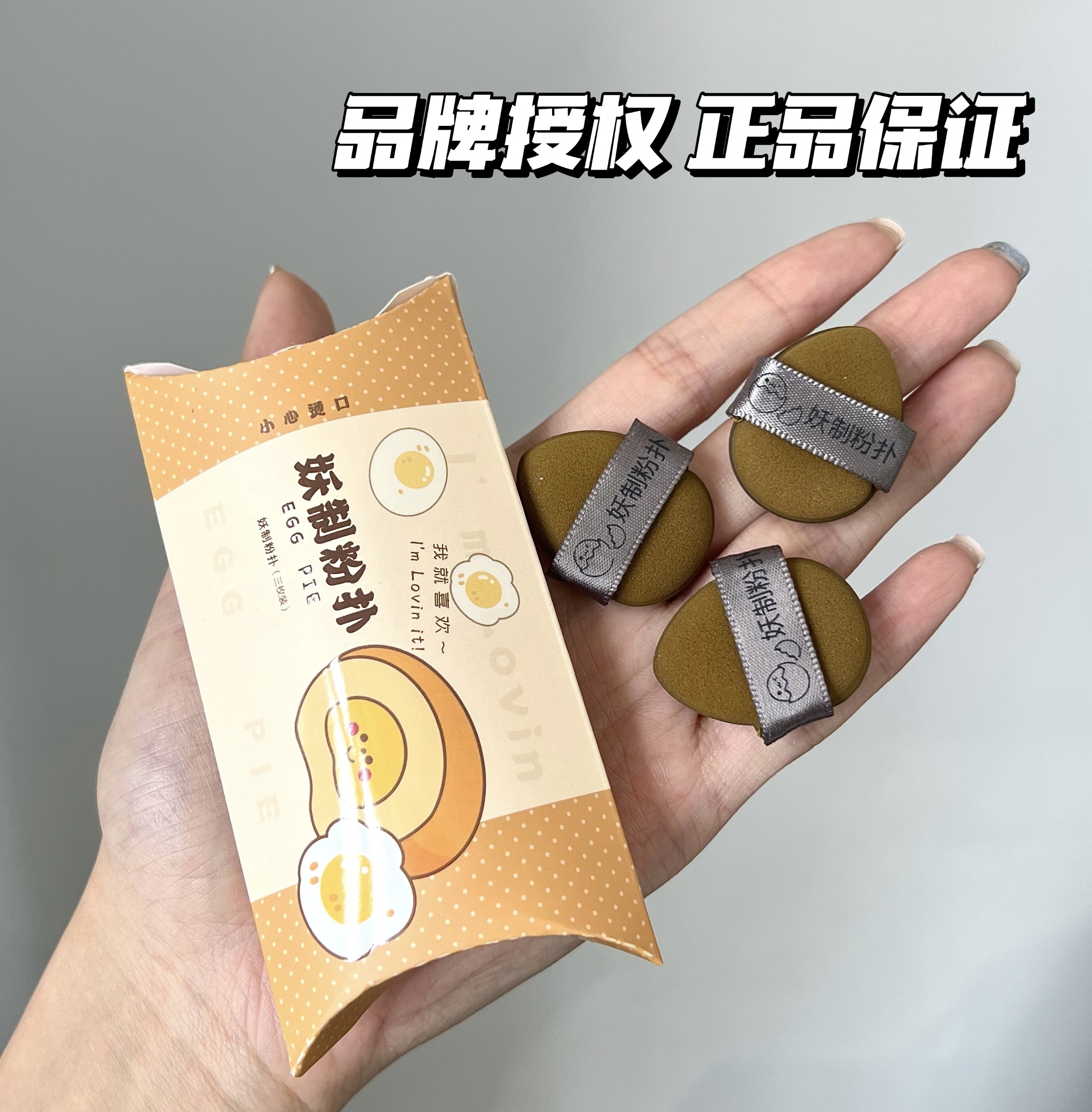妖制手指粉扑干湿两用