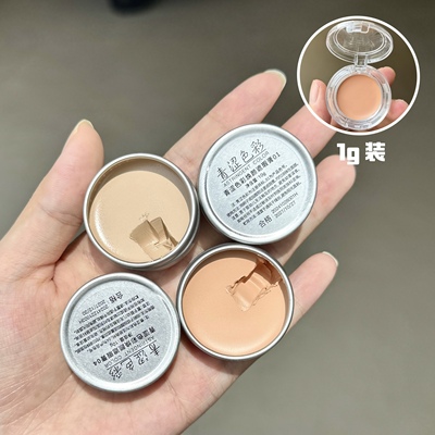 青涩色彩遮瑕膏试色小样