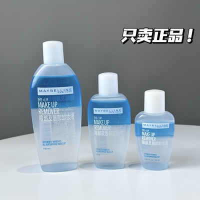 美宝莲眼部唇部卸妆水