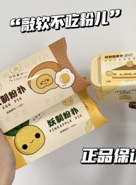 妖制菠萝派蛋黄派气垫粉扑散粉饼旗舰店粉底皮面海绵定妆干湿两用