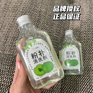 妖制粉扑清洗剂美妆工具美妆蛋气垫海绵化妆刷清洗液无残留150ml