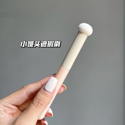 短柄小馒头遮瑕刷无刷痕