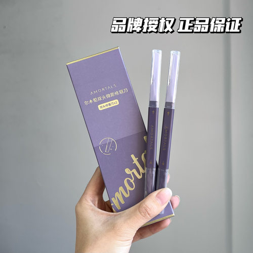 尔木萄修眉刀修眉神器