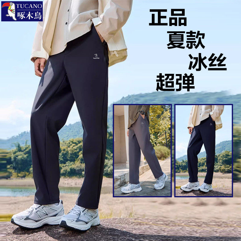 啄木鸟2026新款男冰丝速干休闲运动长裤宽松直筒防水裤子梭织卫裤