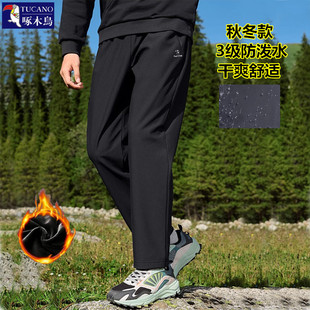 啄木鸟秋冬款男士速干休闲运动长裤宽松直筒防水裤子梭织加绒卫裤