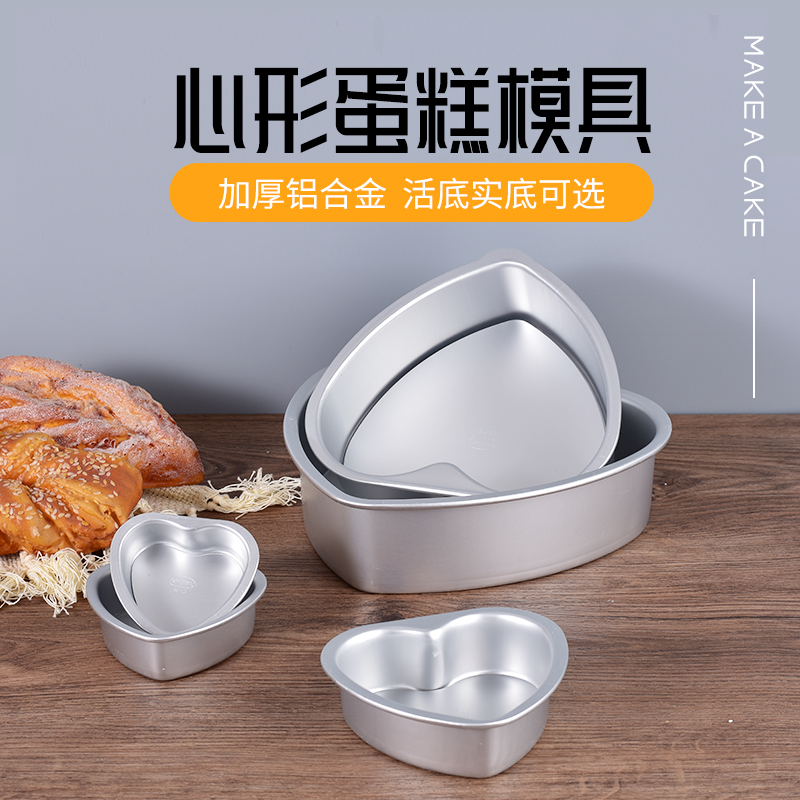 信诚加厚蛋糕模具心形活底