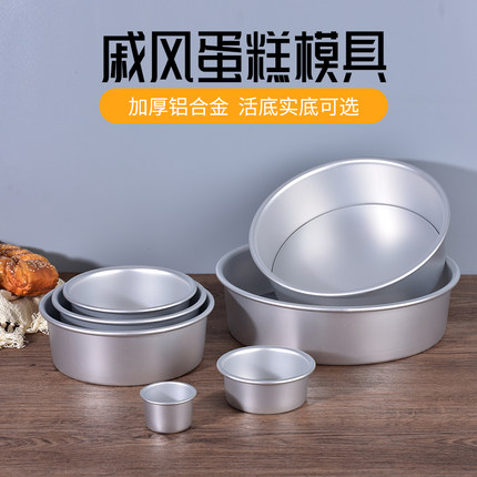信诚阳极圆形活底模戚风蛋糕模具烘焙工具2 4 5 6 7 8 9 10 11 12