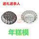布丁果冻模 阳极蛋糕模 面包模DIY蛋糕 E12福字年糕模 烘焙模具