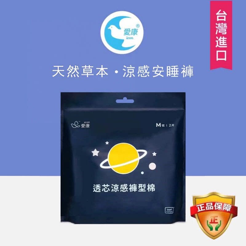 台湾爱康凉感防漏安睡裤
