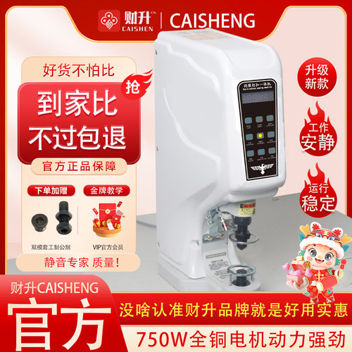 全自动打孔钉扣机大白扣