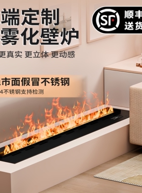 不锈钢3d雾化壁炉仿真火嵌入式装饰客厅地台火焰加湿器氛围灯1米