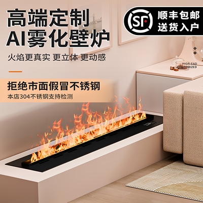 不锈钢自动加水多色火焰3d壁炉
