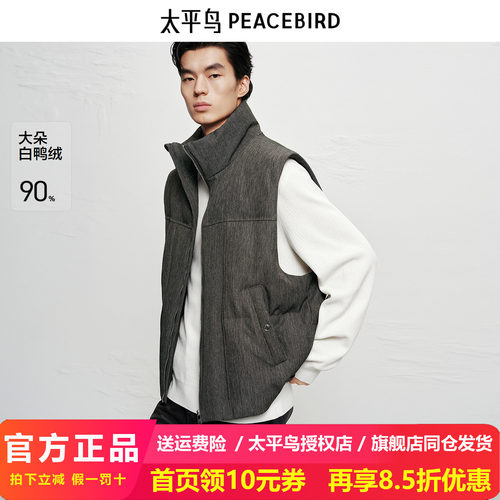 【商场同款】太平鸟男装立领羽绒马甲新款90白鸭绒背心B1AGF4B23