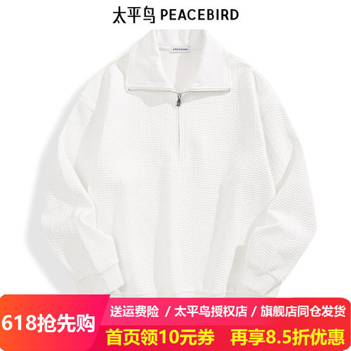 【商场同款】太平鸟男装 休闲卫衣翻领重磅提花男士卫衣B1CRF3349