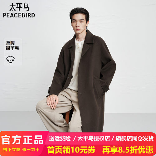 【商场同款】太平鸟男装 2025年冬季新款翻领羊毛呢大衣B1AAF440E