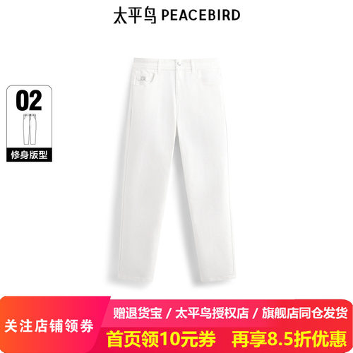 太平鸟男装 2025年夏季白色紧身牛仔裤B1HAF210H